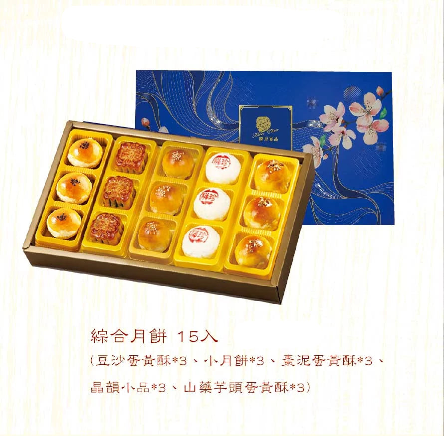 Mid-Autumn Gift Box — Assorted Mooncakes (15 pcs)