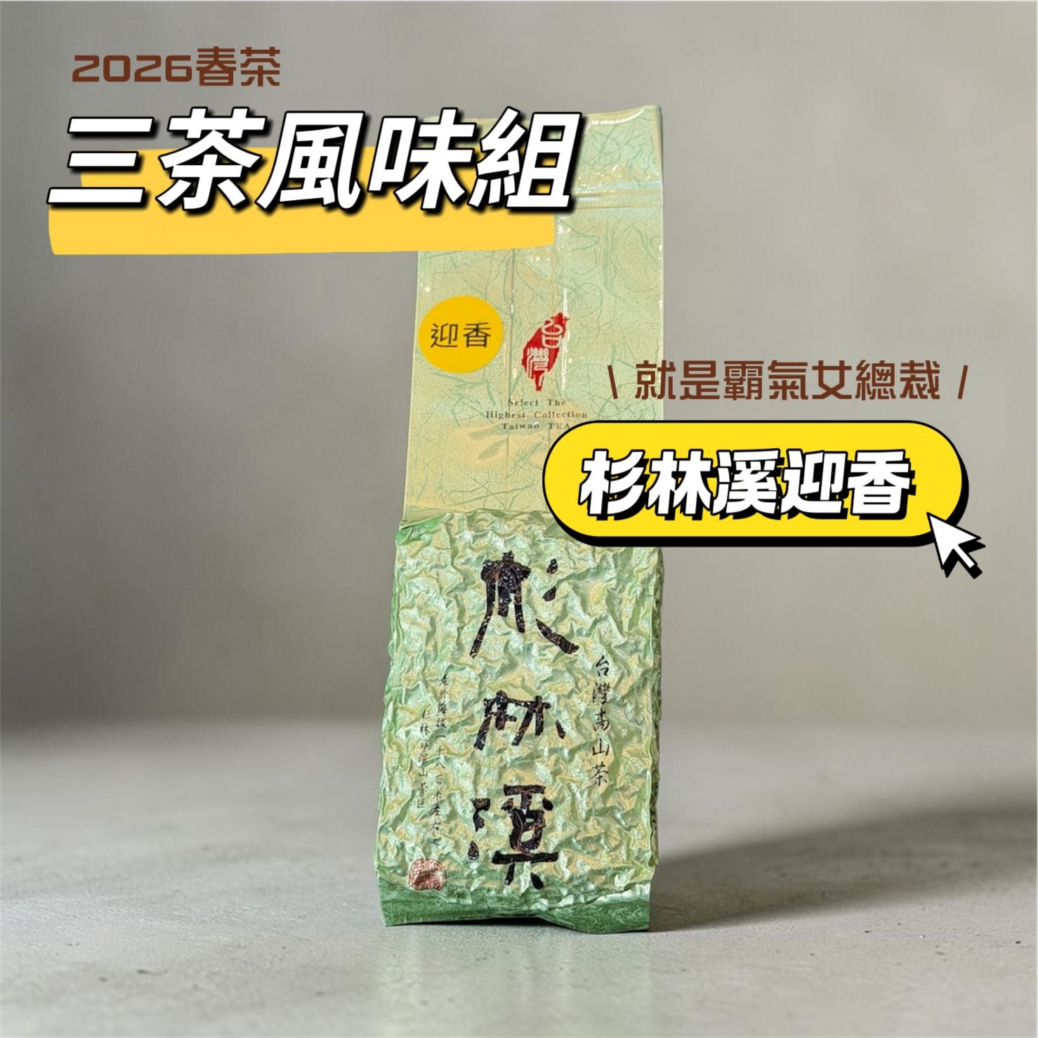 三茶風味組精緻包裝 台灣茶送禮首選