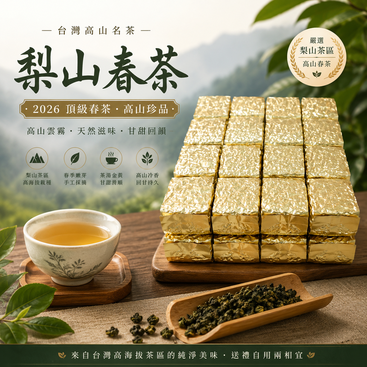梨山春茶 台灣高山烏龍茶 一斤600g 精緻禮盒