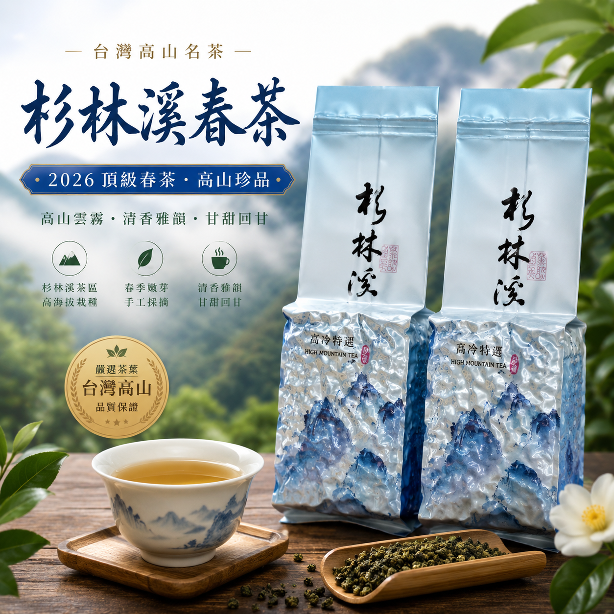 杉林溪春茶 南投高山烏龍茶600g
