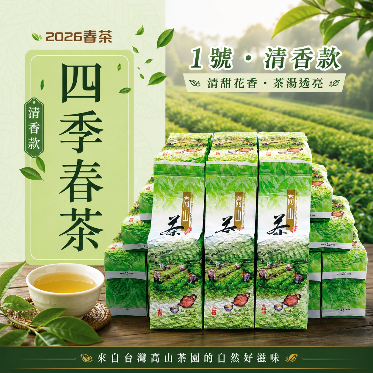 四季春茶 清香熟香可選 台灣烏龍茶