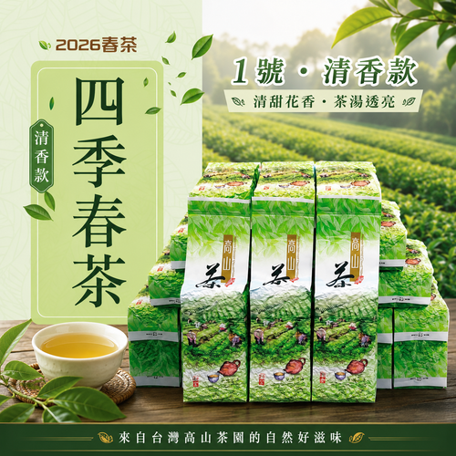 四季春茶 清香熟香可選 台灣烏龍茶