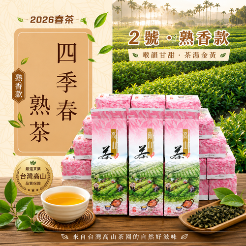 四季春茶包裝 台灣自產茶葉禮盒