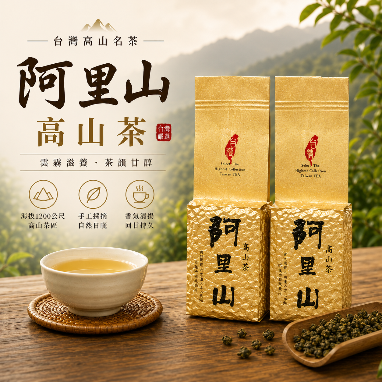 經典阿里山高山茶 台灣烏龍茶600g